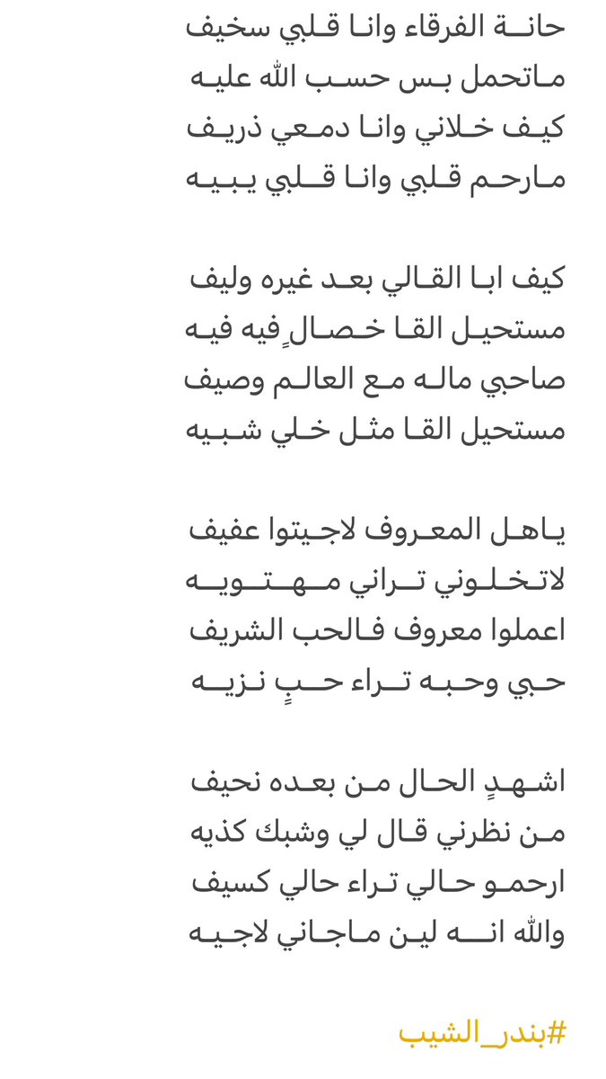 بندر الشيب (@bndar8333) on Twitter photo 