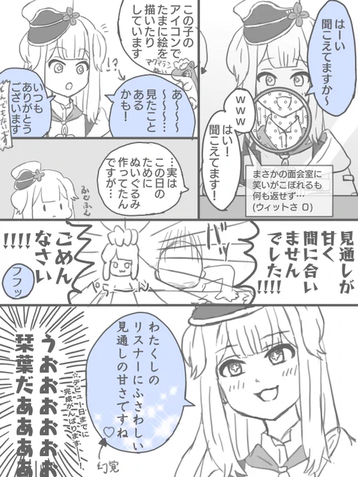10月20日第1部のあまりレポートになっていないファントークレポ(今更)
面会室とこのお言葉に大分意識持っていかれた結果、帽子被っていたかどうかが全っっ然思い出せずとりあえず絵では被せましたすみません
 #栞葉るり #にじFANTalk 