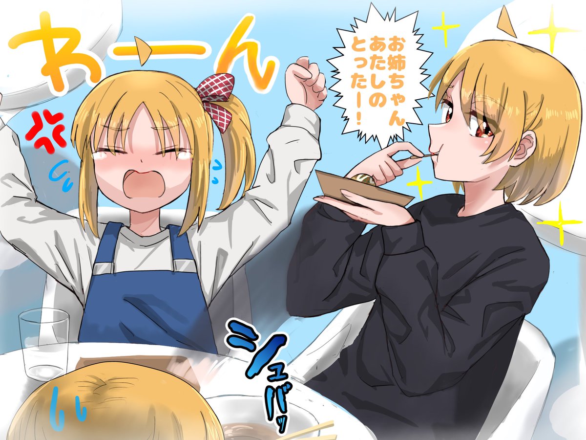 ぼざろ7巻好きなシーン、大人気ない姉たち
#ぼっち・ざ・ろっく 