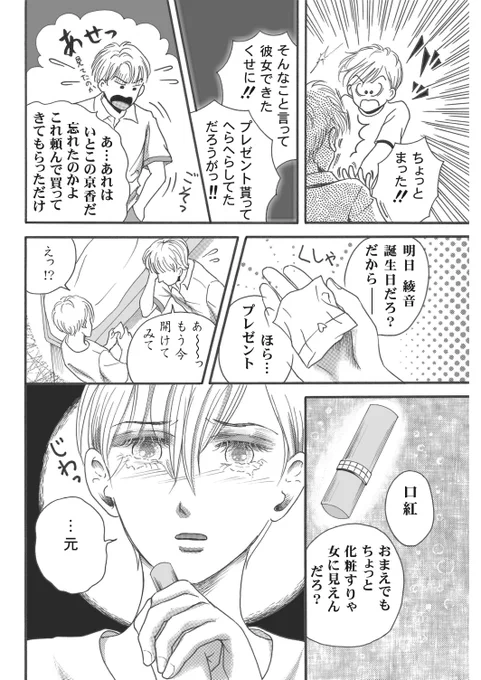 いい雰囲気だったんですが綾音と元はラブコメキャラ😆
あとは雨音君と亨君にバトンタッチ🥰

#漫画が読めるハッシュタグ 
#あまとおLovers
#絵描きさんと繋がりたい 