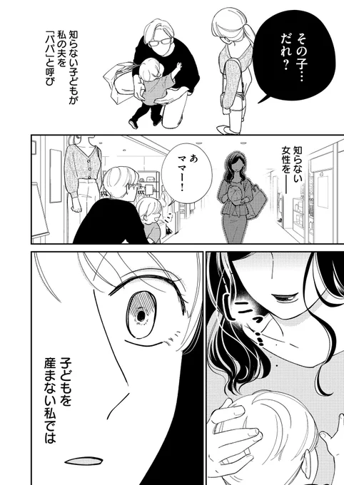 知らない子どもが、夫のことを「パパ」と呼ぶ(0/8)

#漫画が読めるハッシュタグ 