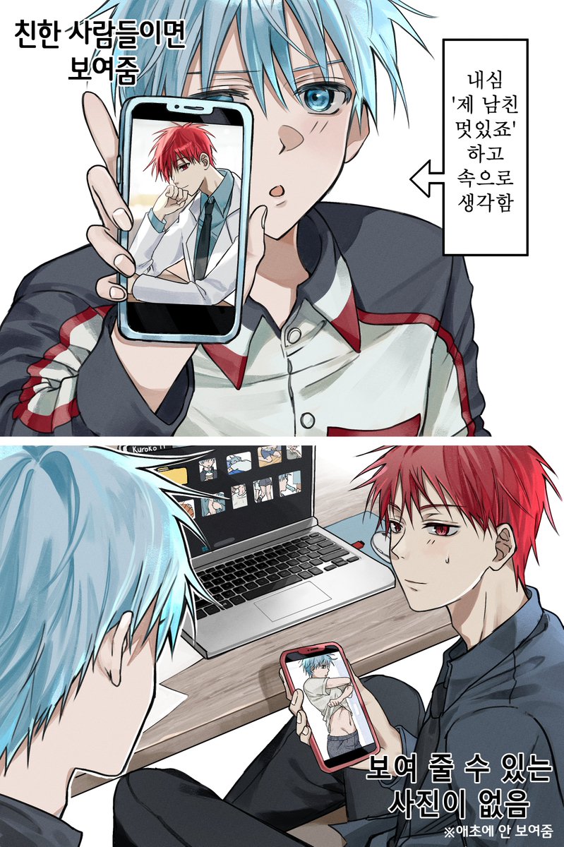 [적흑] 남친 사진 보여달라 했을 때
