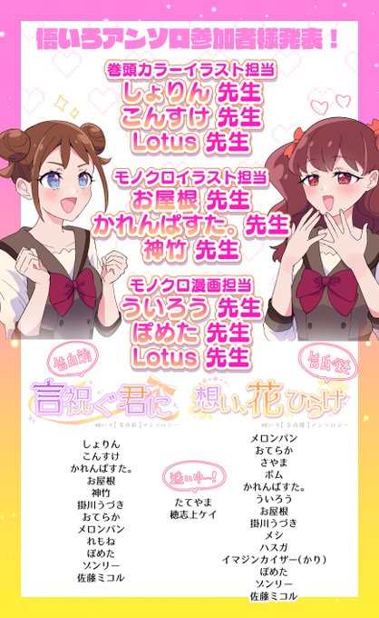 🧡💜🧡💜🧡💜🧡💜🧡💜
#悟いろアンソロ 参加者様発表3!!!
そして現段階での参加状況のお知らせです🌟
💜🧡💜🧡💜🧡💜🧡💜🧡
※順不同・敬称略

しょりん( @sy0r1nacco )
こんすけ( @konsuke0 )
Lotus( @iamren_kon )
お屋根( @yane0425 )
かれんぱすた。( @sevenfold_fairy )
神竹( 