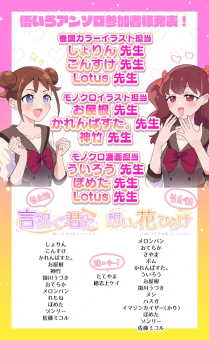 🧡💜🧡💜🧡💜🧡💜🧡💜
#悟いろアンソロ 参加者様発表3!!!
そして現段階での参加状況のお知らせです🌟
💜🧡💜🧡💜🧡💜🧡💜🧡
※順不同・敬称略

しょりん( @sy0r1nacco )
こんすけ( @konsuke0 )
Lotus( @iamren_kon )
お屋根( @yane0425 )
かれんぱすた。( @sevenfold_fairy )
神竹( 