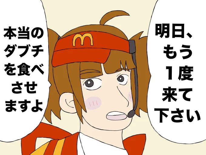 究極のダブチ
 #いまだけダブチ食べ美 