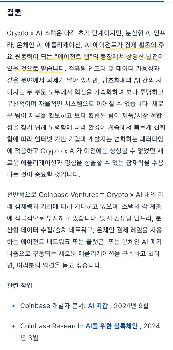 gorochi0315's tweet photo. 1/ 코인베이스는 과거 Defi 불장을 주도했던 적이 있음. 
https://t.co/58UaPz79Bh

저 당시에는 음모론 관점으로 코인베이스가 세력이 되어 시장을 주도 하는것으로 생각했지만

지금 드는 생각은 코인베이스라는 업계 리더가 나침반 역할(투자, 소개, 상장 등)을 했고 그에 시장이 따라갔다고 생각함.

2/ 지금도 Defi 때와 비슷한 상황으로 보임.

최근 글, Crypto x AI 글과
https://t.co/xMji5kuiY1

브라이언의 트윗들을 보면 말임.
https://t.co/bqkoyhvidD

https://t.co/C6IHrifQ6Z

3/ a16z 대장하고, 코인베이스 대장이 Crypto x AI Agent를 같이 이야기하면 못 먹어도 Go 하는게 여러모로 맞는 이유는.. 그들을 추종하는 이들이 빌더부터 카지노 상까지.. 상당하기 때문임. 

4/ 아직 시장에는 안 알려져있지만 최근 코인베이스 Crypto x AI 레포트에서 언급된 코인들 중에는 이미 급등하는 것도 많은데..

수많은 채널에서 언급한 코인 쳐다보는거 보다.. 저런거 찾는게 리스크적인 측면이나.. 수익적인 측면이나.. 좋을것이라는 생각.

5/ 크립토를 넘는, 전체 시장에 대한 관점은 박문환 님 영상 참고하면 좋을듯.
https://t.co/nkQaHUJBw4

6/ 개인적인 생각으로.. 
'앞으로도 계속 상승이 지속된다면' 

크립토 시장에서 돈이 몰릴 가능성이 가장 큰 섹터는 AI Agent 쪽이지 않을까.. 싶음.

7/ 한줄요약: AI Agent 공부하세요.

참고자료 https://t.co/xMji5kuiY1