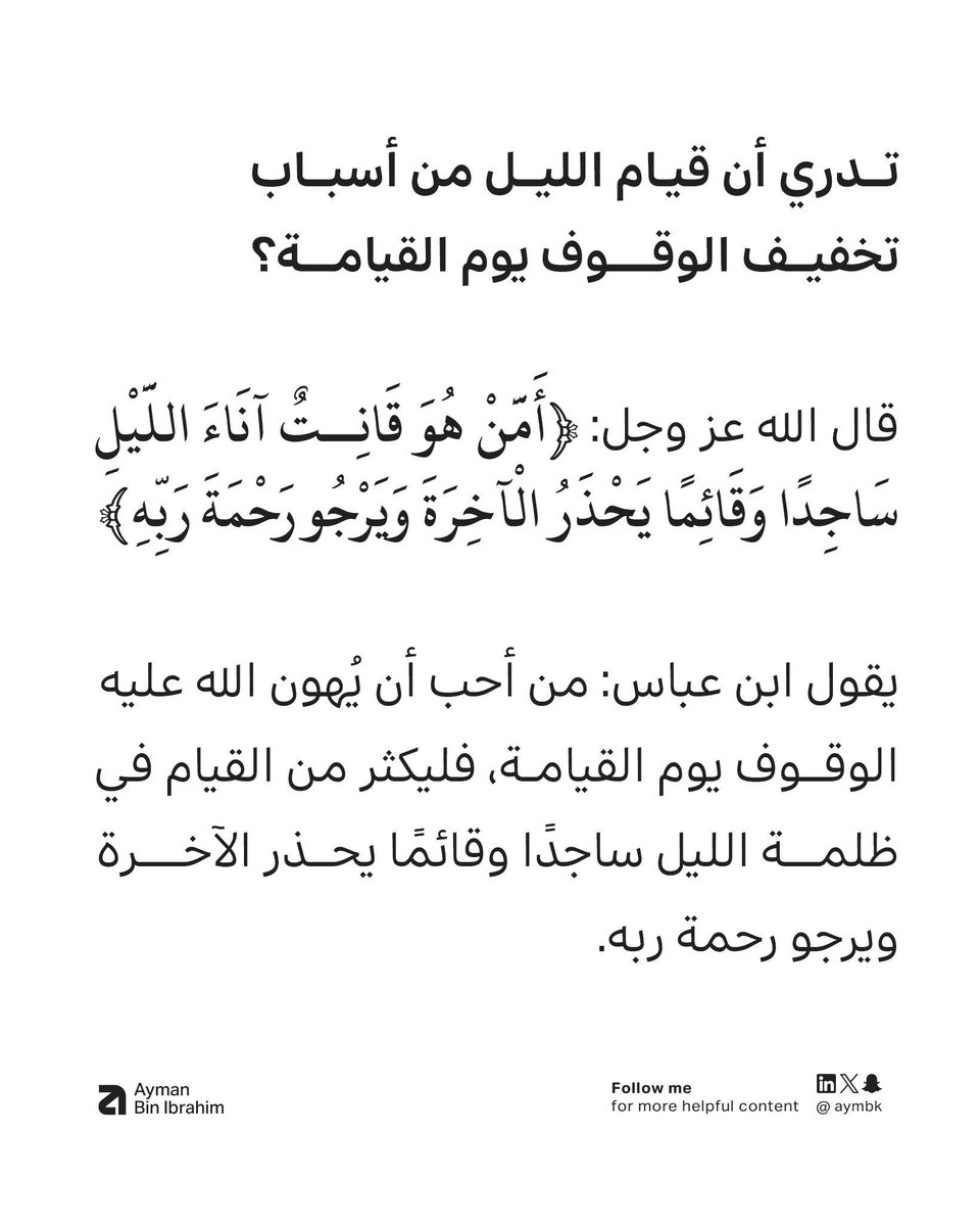 v__ff's tweet image. ﴿ قُمِ الليل إِلا قَليلا ﴾ 
ركعة يركعها العبد في جوف الليل خير له 
من الدنيا وما فيها..