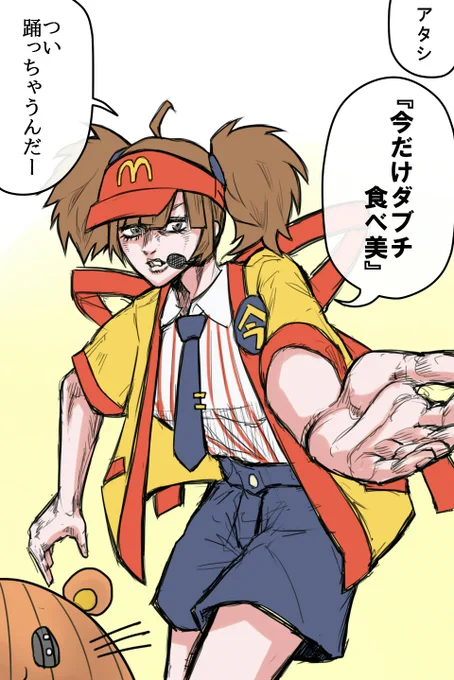 今だけダブチ食べ美
逆にジョジョに出てきそう説 