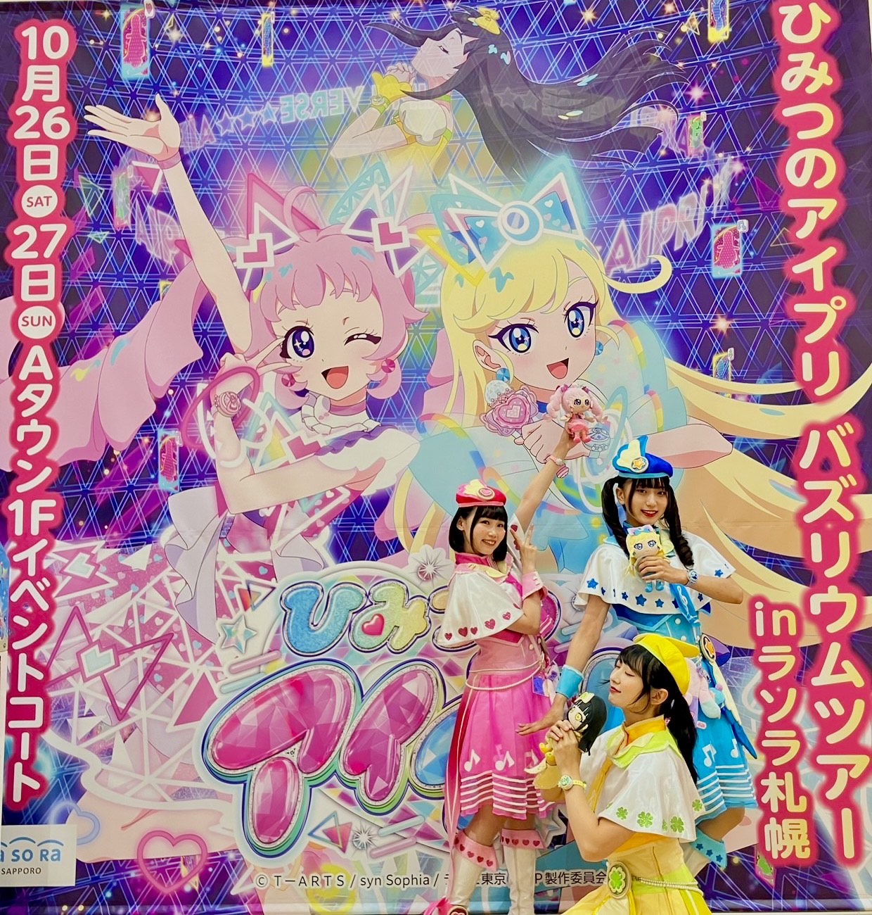 ゲーム「ひみつのアイプリ」「アイプリバース」公式 on X: 