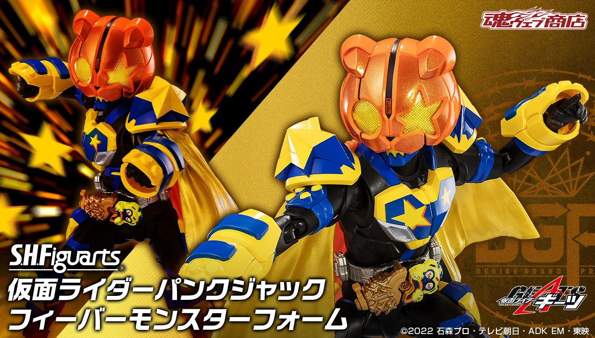仮面ライダーギーツ』より 「S.H.Figuarts 仮面ライダーパンクジャック 