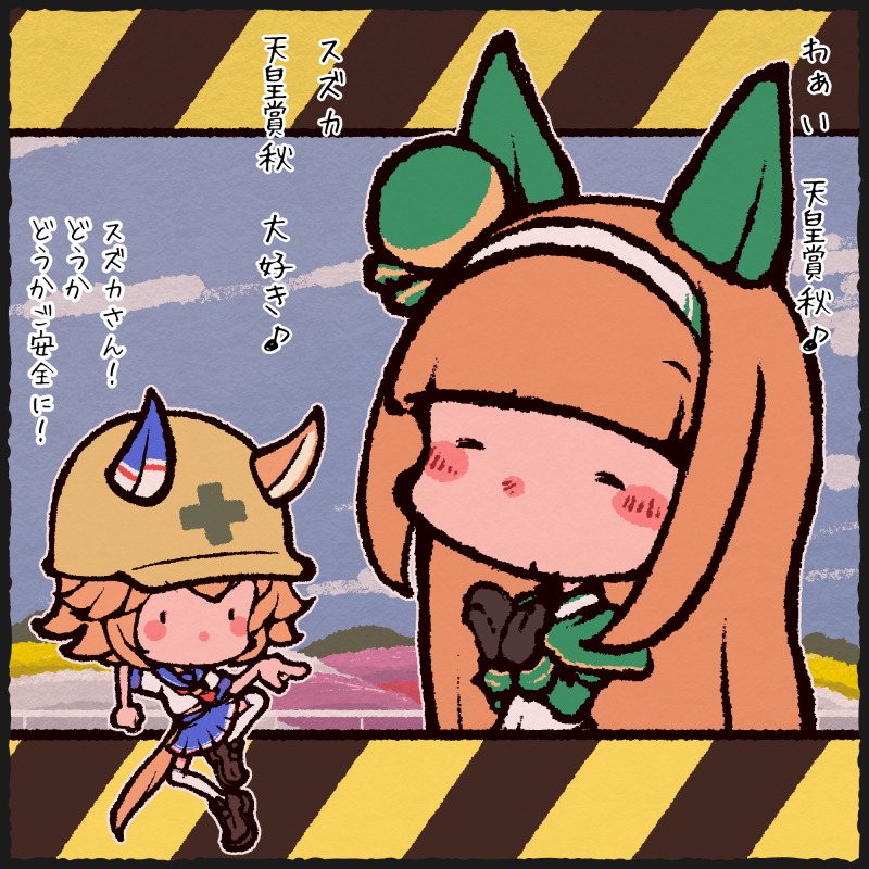 今日は天皇賞秋らしいよー 