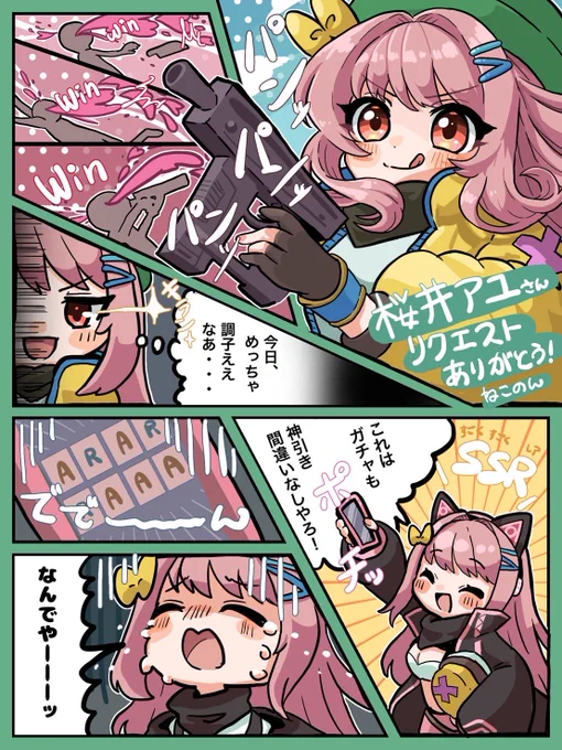 🌸skeb commission🐟
ゲームがとっても上手な
関西弁のVtuberさん!🎮🔫✨
桜井アユさん(@ayu_game_s )のミニ漫画を描かせていただきました!

ご依頼ありがとうございました! 