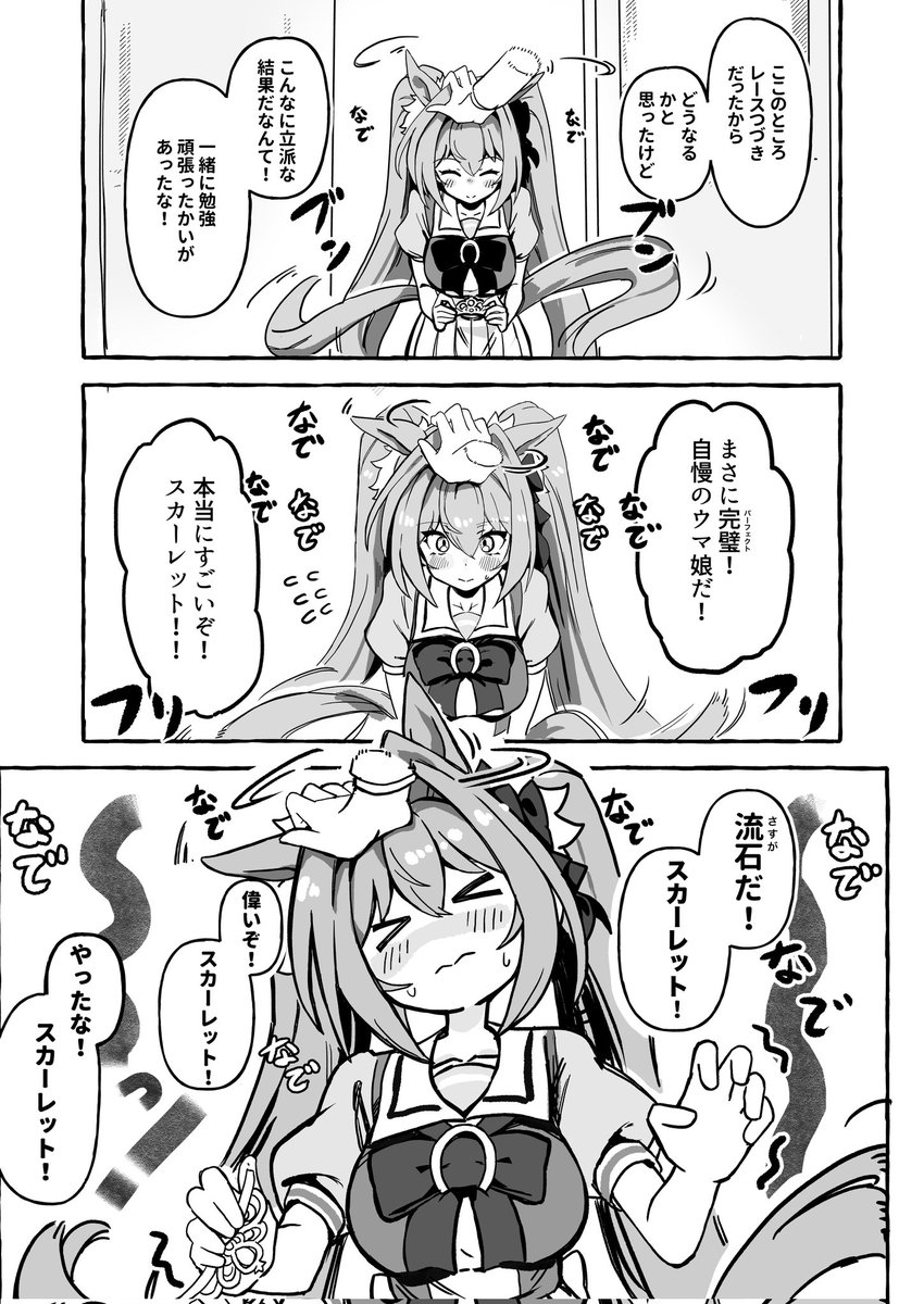 ダイワスカーレットは褒められたい   
(4/5)  #ウマ娘 