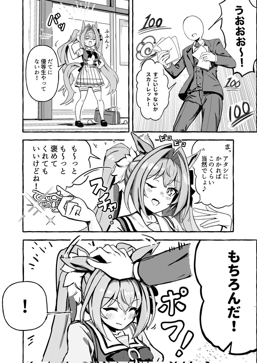 ダイワスカーレットは褒められたい   
(4/5)  #ウマ娘 