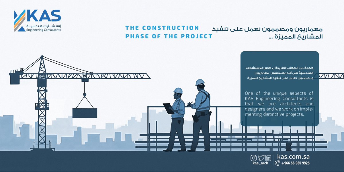 معماريون ومصممون لمشاريعٍ متميزة 

كاس للاستشارات الهندسية 

#استشارات 
#استشارات_هندسية
#تدريب
#مساندة 
#تصميم 
#تصميم_خارجي 
#تصميم_داخلي 
#تصميم_مباني 
#تصميم_مباني_سكنية 
#تصميم_مباني_تجارية 
#الأمن_والسلامة
#رخصة_بناء 
#تخطيط 
#اشراف 
#إدارة_المشاريع 
#مساح 
#بنية_تحتية