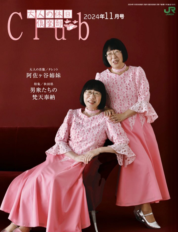 商店街でのオフショットです。 番組さんの中での表紙風撮影はありま