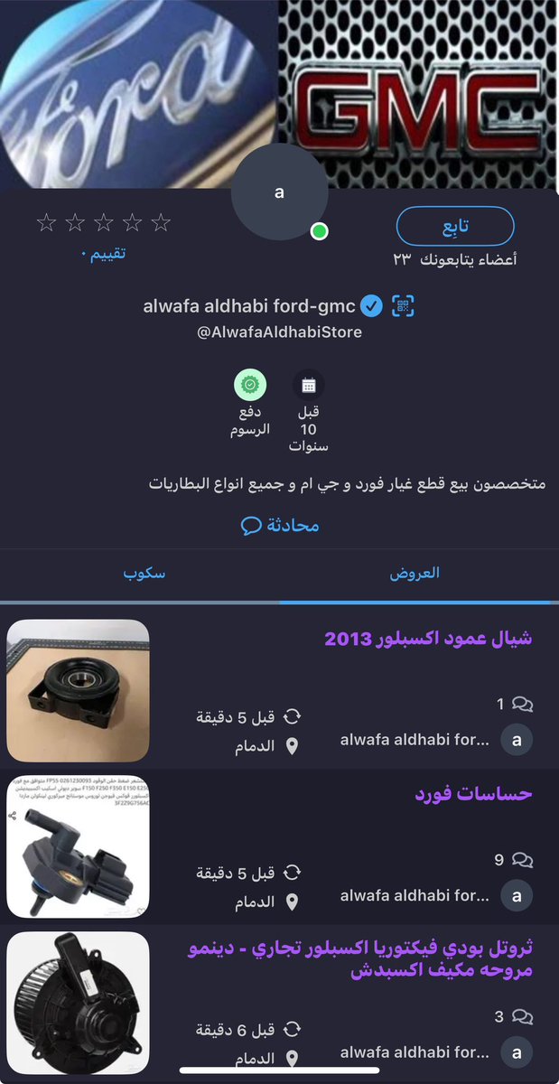 شركه معرض الوفاء الذهبي للبطاريات وقطع الغيار tweet media