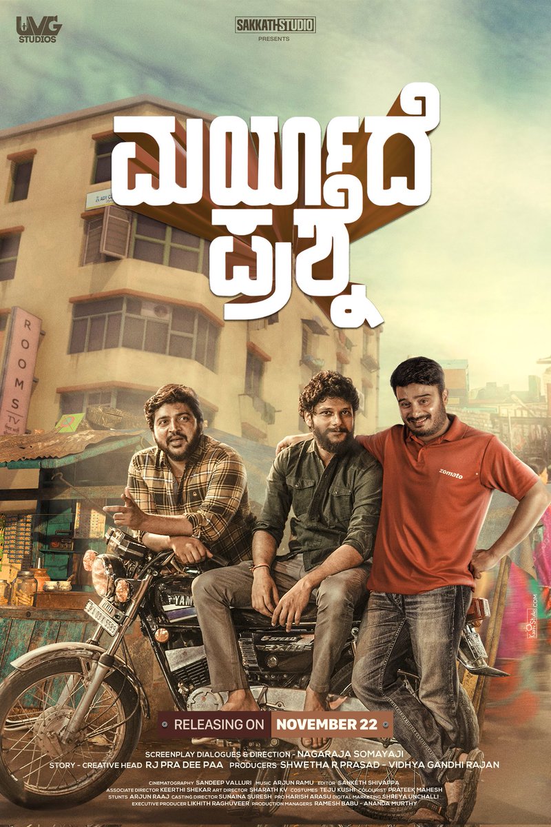 ಏನ್ ಬೇಕಾದ್ರು ಬಿಡಬಹುದು, ಆದ್ರೆ ಮರ್ಯಾದೆ ಬಿಟ್ಟು ಬದುಕೋಕ್ ಆಗುತ್ತಾ ? ಉತ್ತರ ನವೆಂಬರ್ 22ಕ್ಕೆ 
#MaryadePrashne on November 22 ✌🏻✌🏻