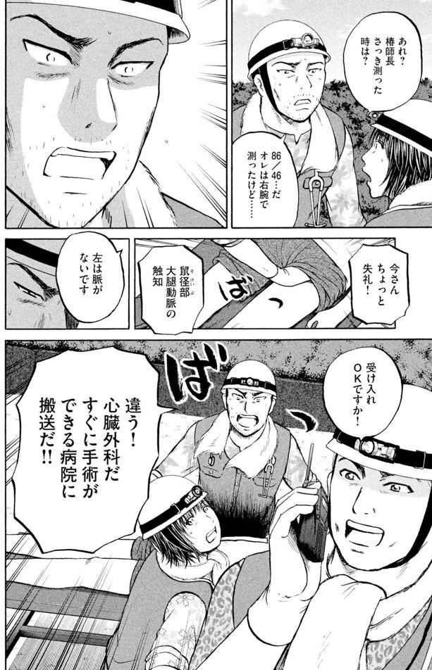 あおい「メディカルラリー編」⑩4/5 
