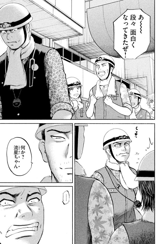 あおい「メディカルラリー編」⑩5/5 