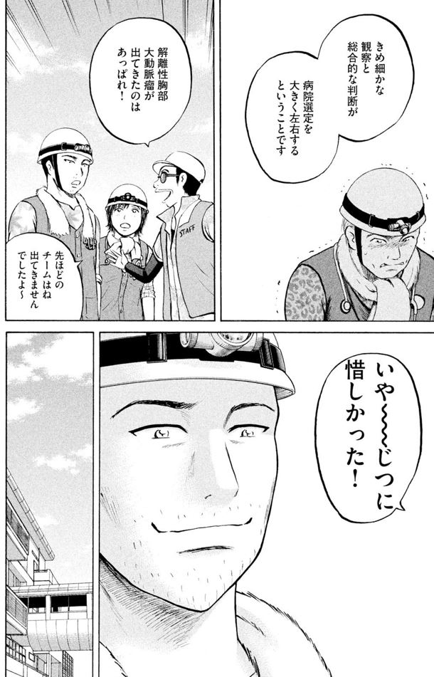 あおい「メディカルラリー編」⑩5/5 