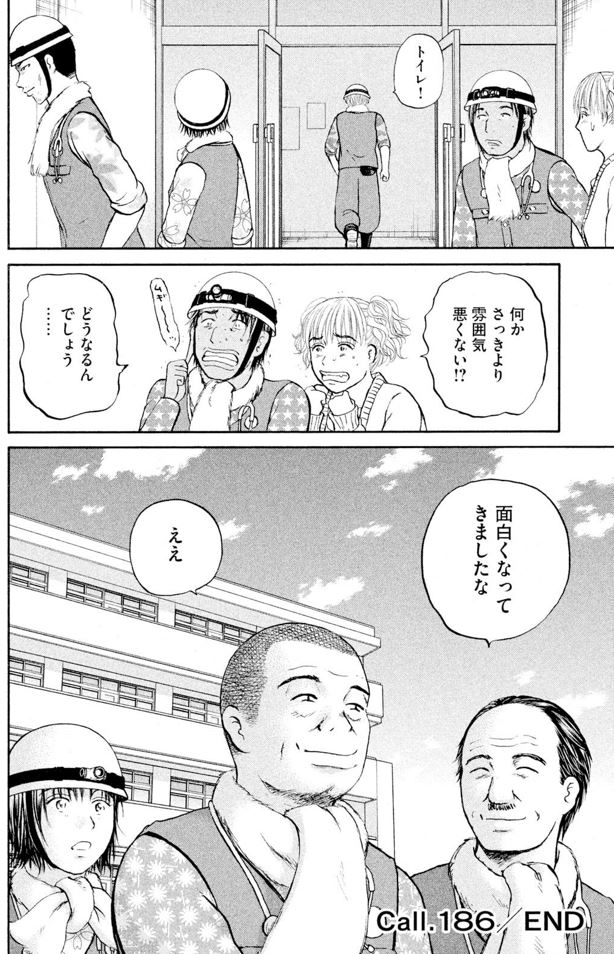 あおい「メディカルラリー編」⑩5/5 
