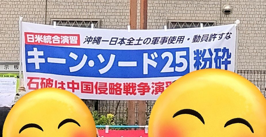 本日は(多少遠出をして)横田闘争に参加しております。
(中井)