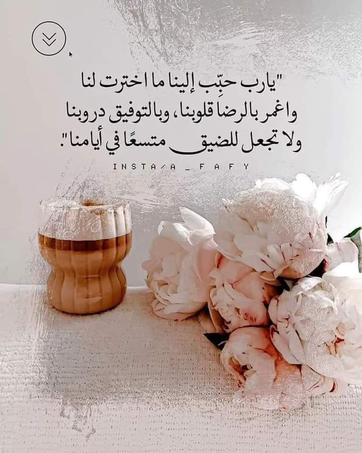 Abdullah M. H. / ابو محمد (@abdallamh3) on Twitter photo #لا_تنكسر..👇
كثيرة هي أحداث الحياة المؤلمة التي قد تؤلمك، بل وتوشك أن تحطمك، فلا تستلم، وكن قوياً بالله، وتأكد بأن المحراب محل إصلاح الكسور فلا تتركه..
#اسعد_الله_صباحكم_أحبتي_بالخير_والمسرات..🌹💚 #لا_تنكسر..👇
كثيرة هي أحداث الحياة المؤلمة التي قد تؤلمك، بل وتوشك أن تحطمك، فلا تستلم، وكن قوياً بالله، وتأكد بأن المحراب محل إصلاح الكسور فلا تتركه..
#اسعد_الله_صباحكم_أحبتي_بالخير_والمسرات..🌹💚