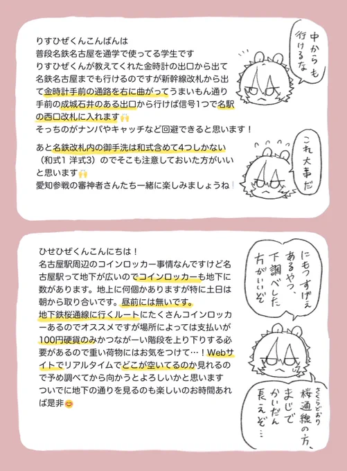 交通・コインロッカーのこと 
