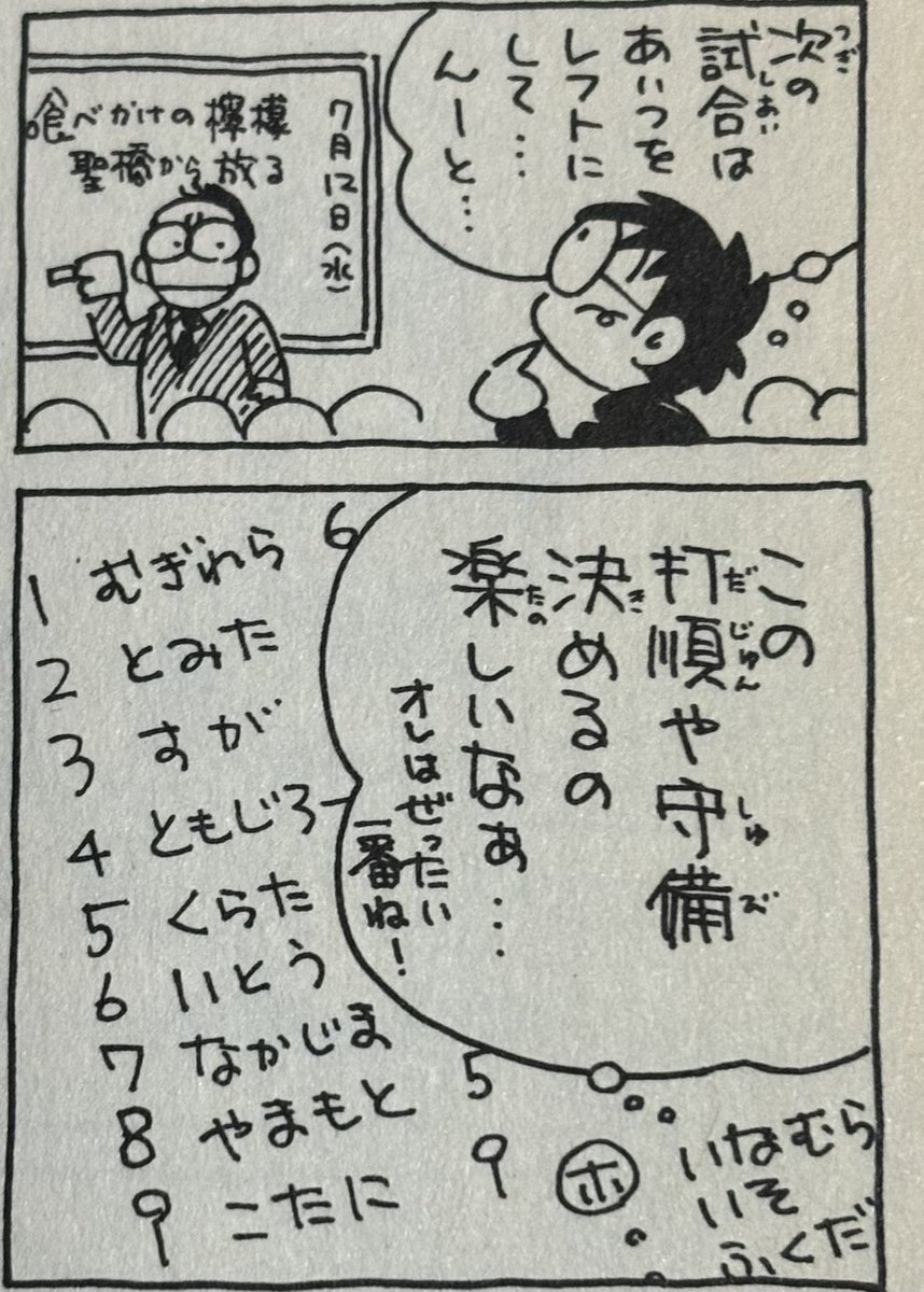 mickeyisshy's tweet photo. ドラベース1巻のおまけ漫画の教室のシーン。黒板にさだまさしの「檸檬」の歌詞が書か���ていること、多分世界中で俺しか知らないと思う。
#むぎわらしんたろう
#ドラベース
#さだまさし https://t.co/z7xxl0F6gu