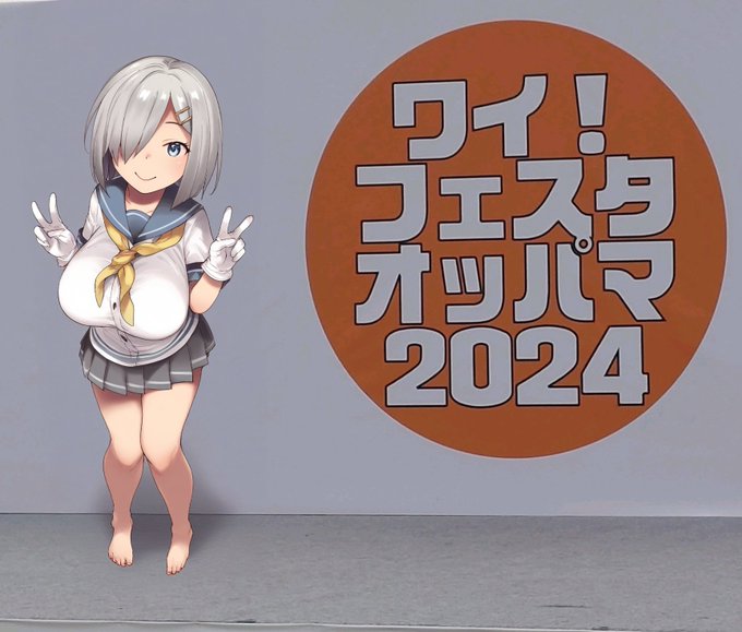 オッパマカゼ2024 