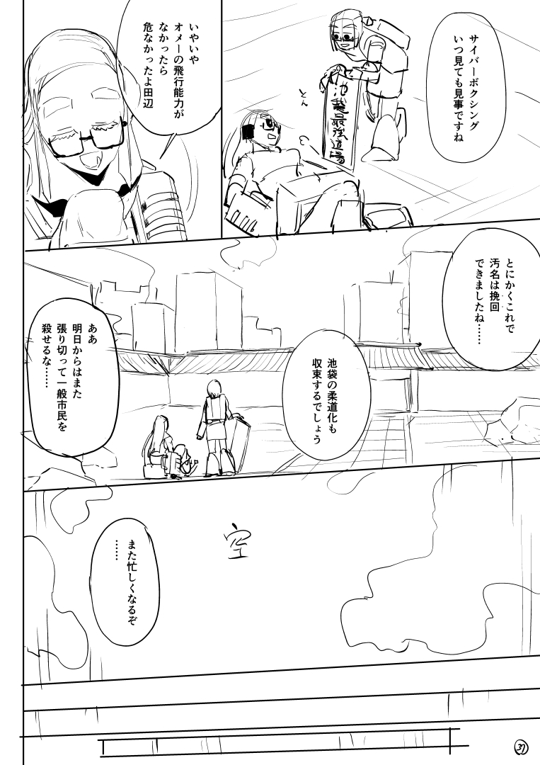 戦いの格 37p 