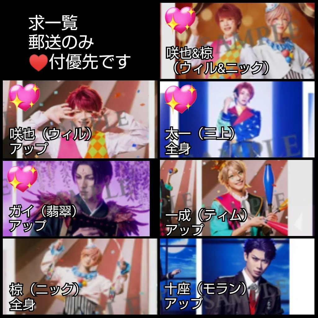 indr_change's tweet photo. 【交換】エーステ フォーライ2024 ランブロ 劇中劇ショット 
サーカス、ランウェイ、陰陽、スカミラ

■譲(画像1)
真澄&amp;天馬
アップ:誉、幸、真澄、左京、密、九門
全身:一成、幸、真澄、千景、九門
■求(画像2)
咲也&amp;椋
アップ:咲也、ガイ＞一成、十座
全身:太一＞椋

郵送にて、宜しくお願いします！ https://t.co/Bf5O1ZXKL0