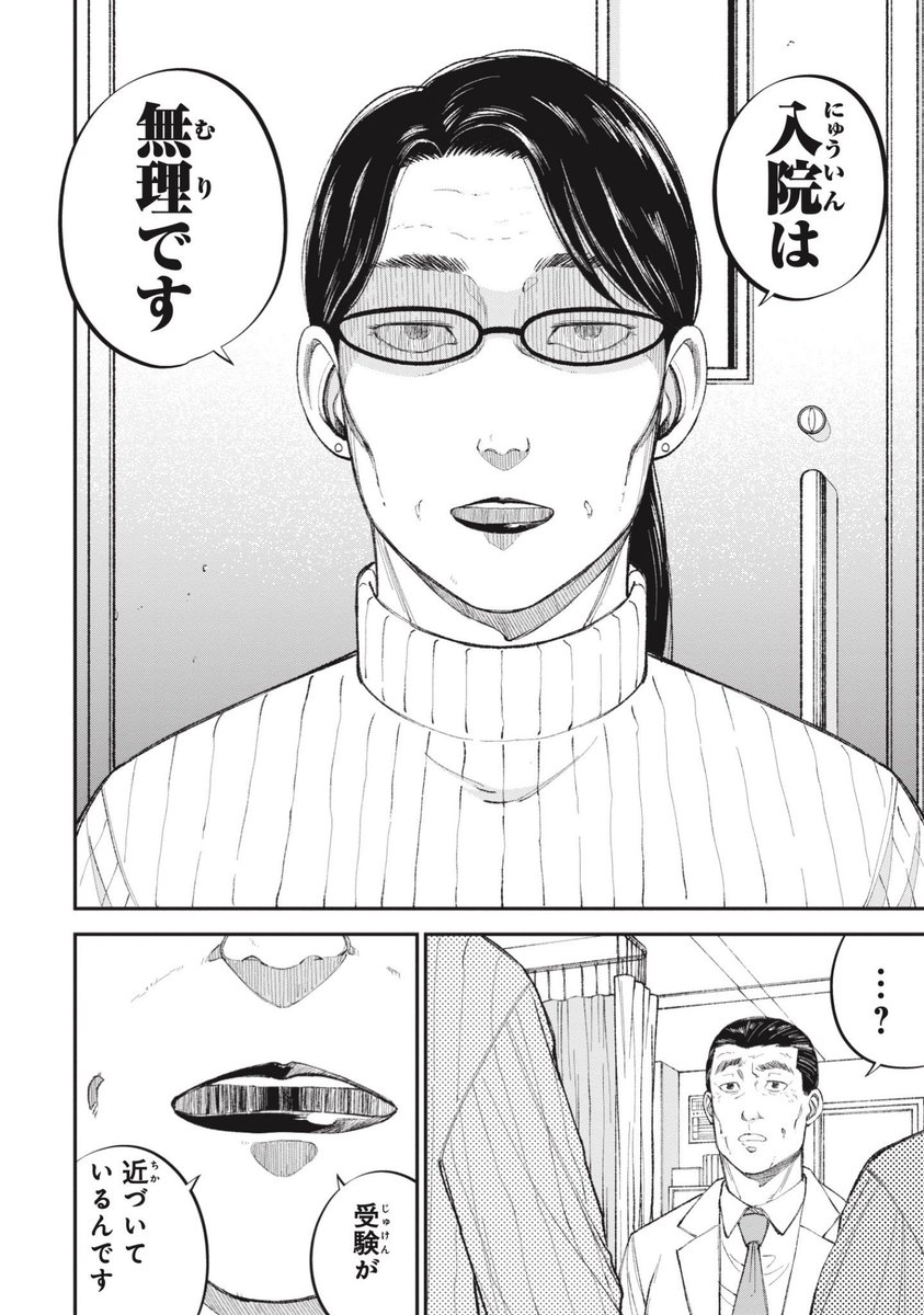 「1日14時間」
受験で壊れてしまった女の子の話(2/7) 