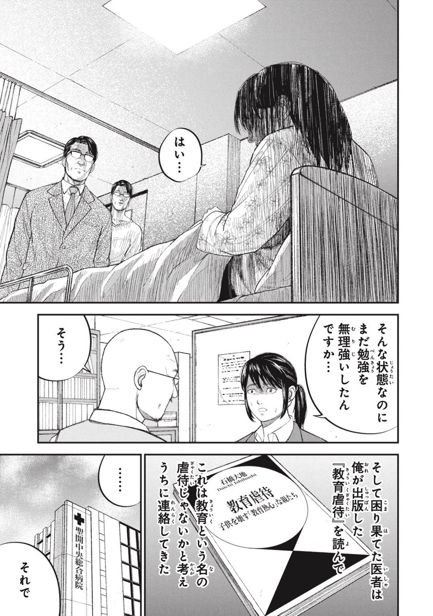 「1日14時間」
受験で壊れてしまった女の子の話(4/7) 