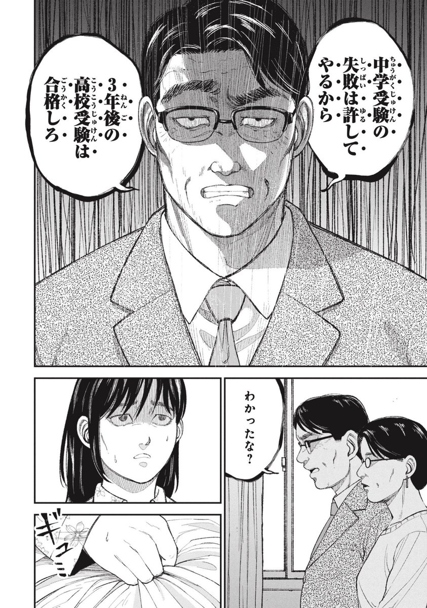 「1日14時間」
受験で壊れてしまった女の子の話(3/7) 