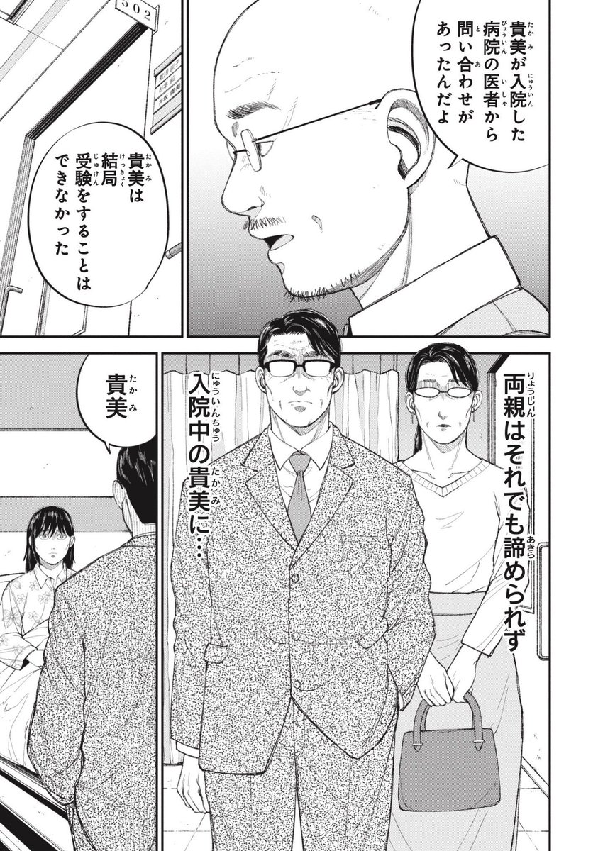 「1日14時間」
受験で壊れてしまった女の子の話(3/7) 