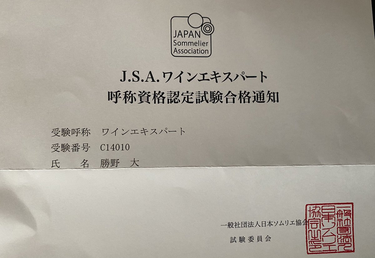 d81souls's tweet photo. 合格通知が届いた。 https://t.co/1cbrSmNhfM