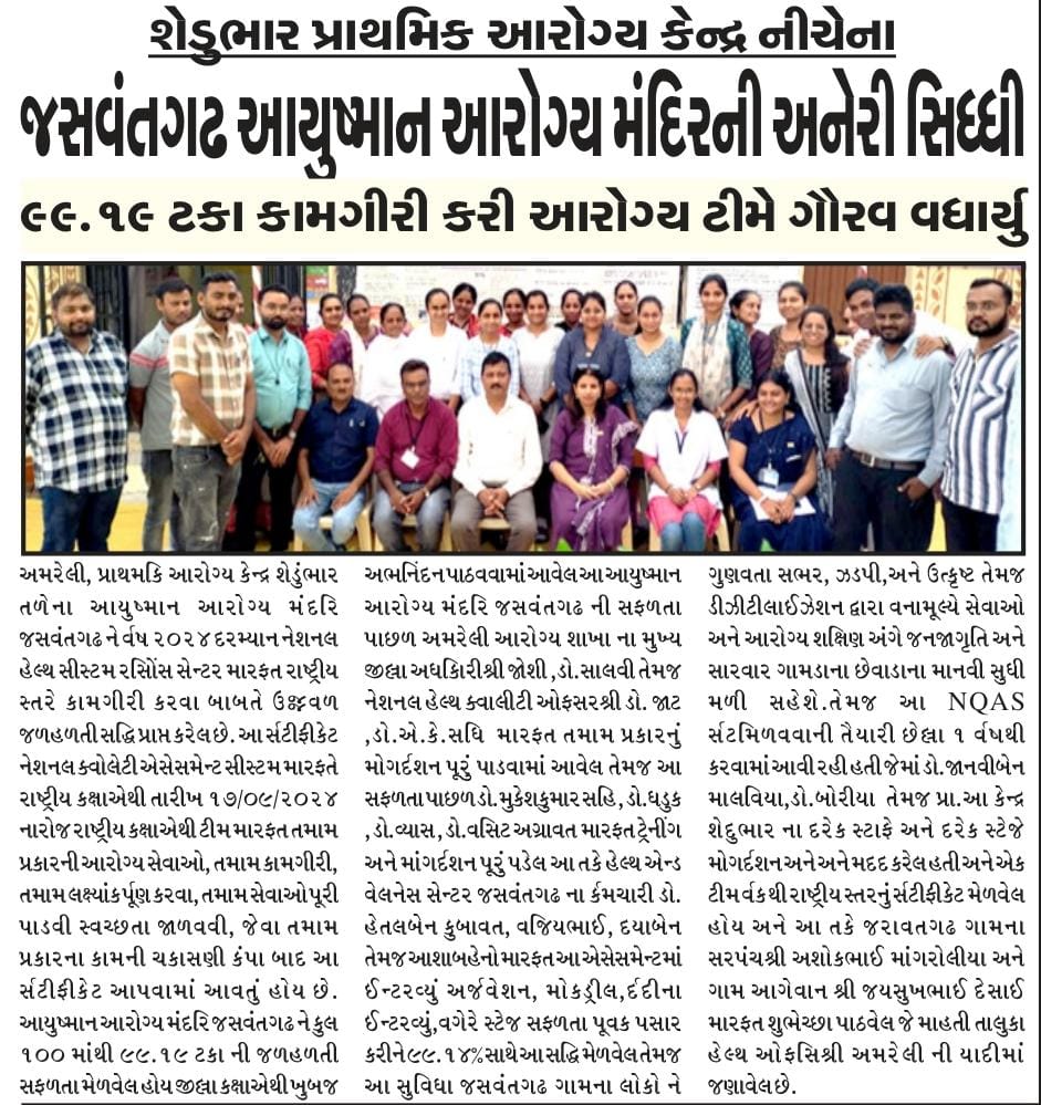 DrRadhaKrishan7's tweet photo. અમરેલી તાલુકાનું ચિતલ _3 આયુષ્માન આરોગ્ય મંદિર રાષ્ટ્રીય સ્તરે ઉત્તીર્ણ, ક્વોલિટી પેરામીટર્સમાં ચિતલ _3 આયુષ્યમાન આરોગ્ય મંદિરને ૯૯.૧૯% સાથે ઉત્તીર્ણ કર્યું હતું.
#NQAS
#QualityServiceAssurance
@CollectorAmr @ddoamreli @Infoamreligog @MoHFW_INDIA @MoHFW_GUJARAT https://t.co/f7zve42eBk