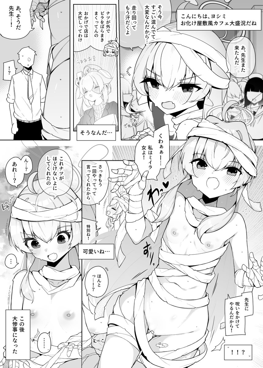 【落書き】ハロウィン衣装ヨシミ【ブルアカ】 