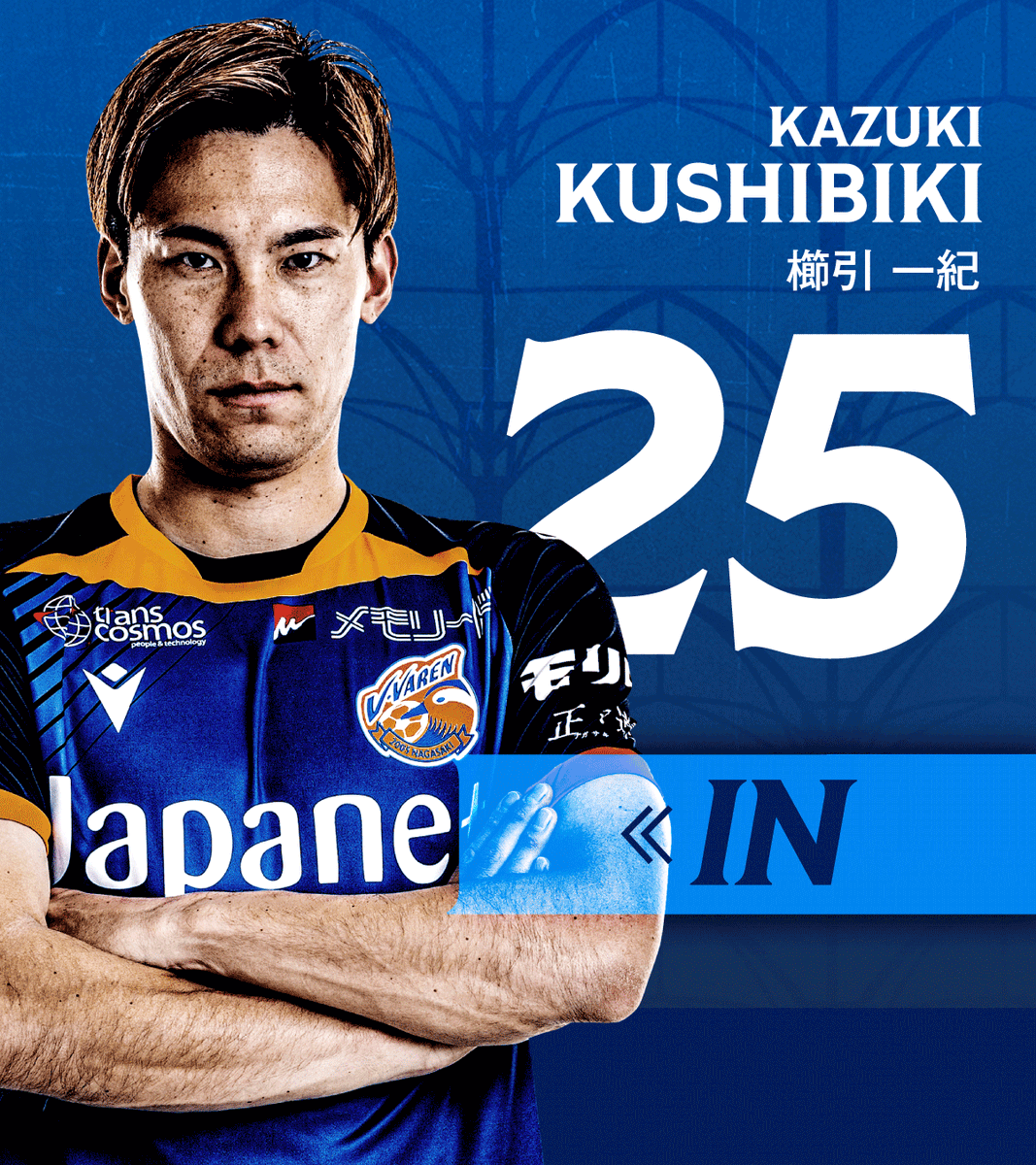 🔷🔶 ⌚️79'｜選手交代 👉長崎 3-1 鹿児島 🔛 25 #櫛引一紀 🔙 5