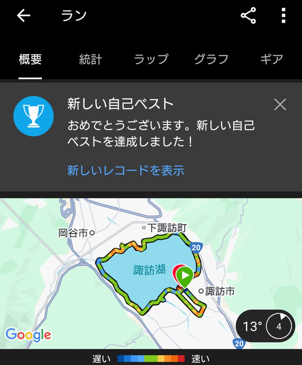 NowhereWay1024's tweet photo. 諏訪湖マラソン無事完走😊自己ベスト達成!!狙っていた26台はダメでしたが、ハイペースで挑戦した結果なので満足です😁今年も走れたことに感謝です😊走られた方、お疲れ様でした!!関係者の皆様、ありがとうございました✨🙇
#諏訪湖マラソン https://t.co/aDbLiG0Gy7