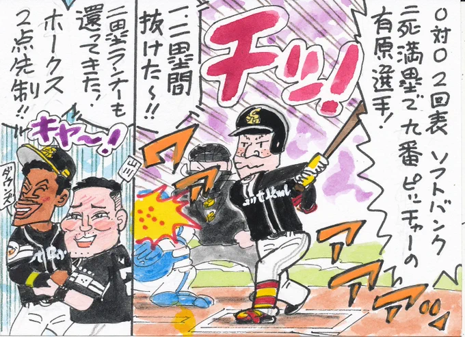 10月26日 日本シリーズ第1戦
DeNA対ソフトバンクより
ふだん打席に立たないこの選手が、先制打!
ベイスターズも9回に粘りの攻撃!
第2戦はどんな展開になるでしょう。
#有原航平
#山川穂高 
#ジーター・ダウンズ 
#福岡ソフトバンクホークス 