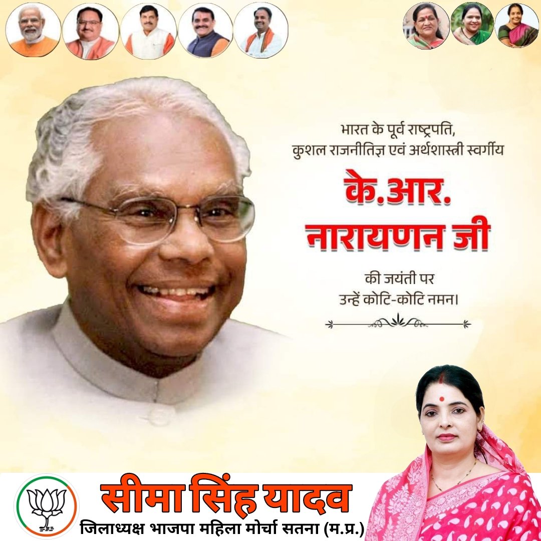 BJPSeemaSingh's tweet photo. भारत के पूर्व राष्ट्रपति, कुशल राजनीतिज्ञ एवं अर्थशास्त्री स्व. के. आर. नारायण जी की जयंती पर उन्हें कोटि-कोटि नमन।
उनका संपूर्ण जीवन भारतीय राजनीति और समाज के उत्थान के प्रति समर्पित रहा, जो हमें सदैव प्रेरणा देता रहेगा। #KRNarayan https://t.co/OrsdraN99Q