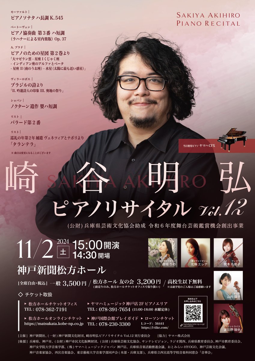 sakiyaaaaano's tweet photo. 【11/2 土 15:00-】【神戸新聞 松方ホール】

崎谷明弘ピアノリサイタル、いよいよ来週土曜に！

ベートーヴェン第３協奏曲の他、モーツァルト、プラド、ヴィラ＝ロボス、ショパン、リストです。

今年はヤマハCFXを持ち込み、音色をお届けします。

小・中・高 無料です。
お問い合わせ：078-362-7191 https://t.co/gYHcaMRxcH