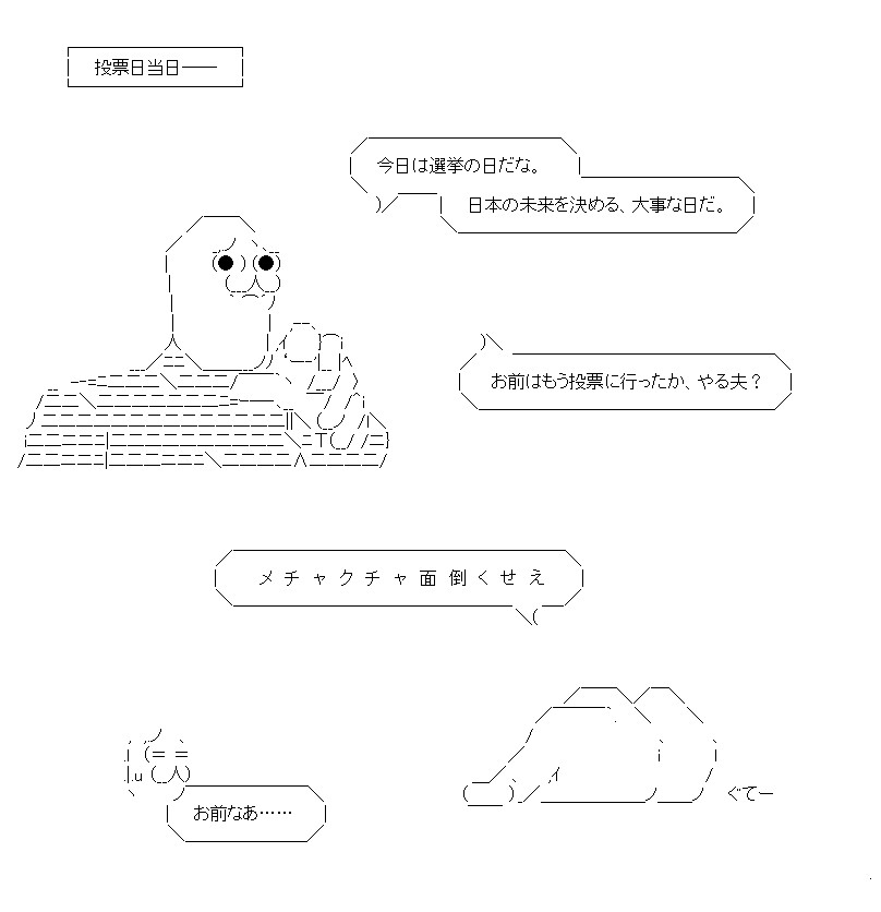 選挙に行こう!(再掲) #魚座劇場 