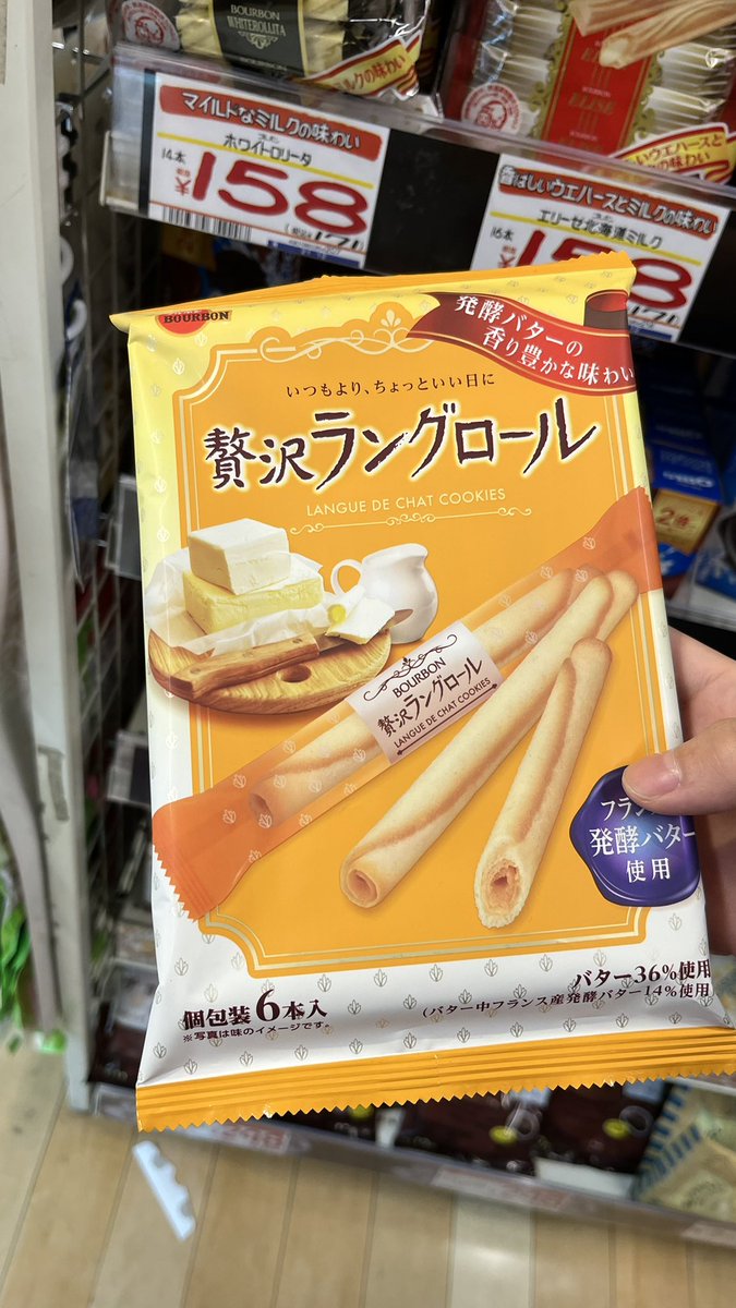henceforthflowe's tweet photo. あとこれは昔から大好きなラングロール
ルマンドとかと同じ種類だよ〜🫶

あんまり売ってるの見かけないんだけど本当に美味しいから見かけたらぜひ食べてみてほしい💓✨✨ https://t.co/rNSqDDZLMX