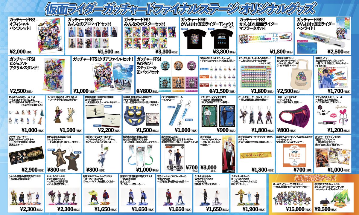????????? #仮面ライダーガッチャード ファイナルステージ 