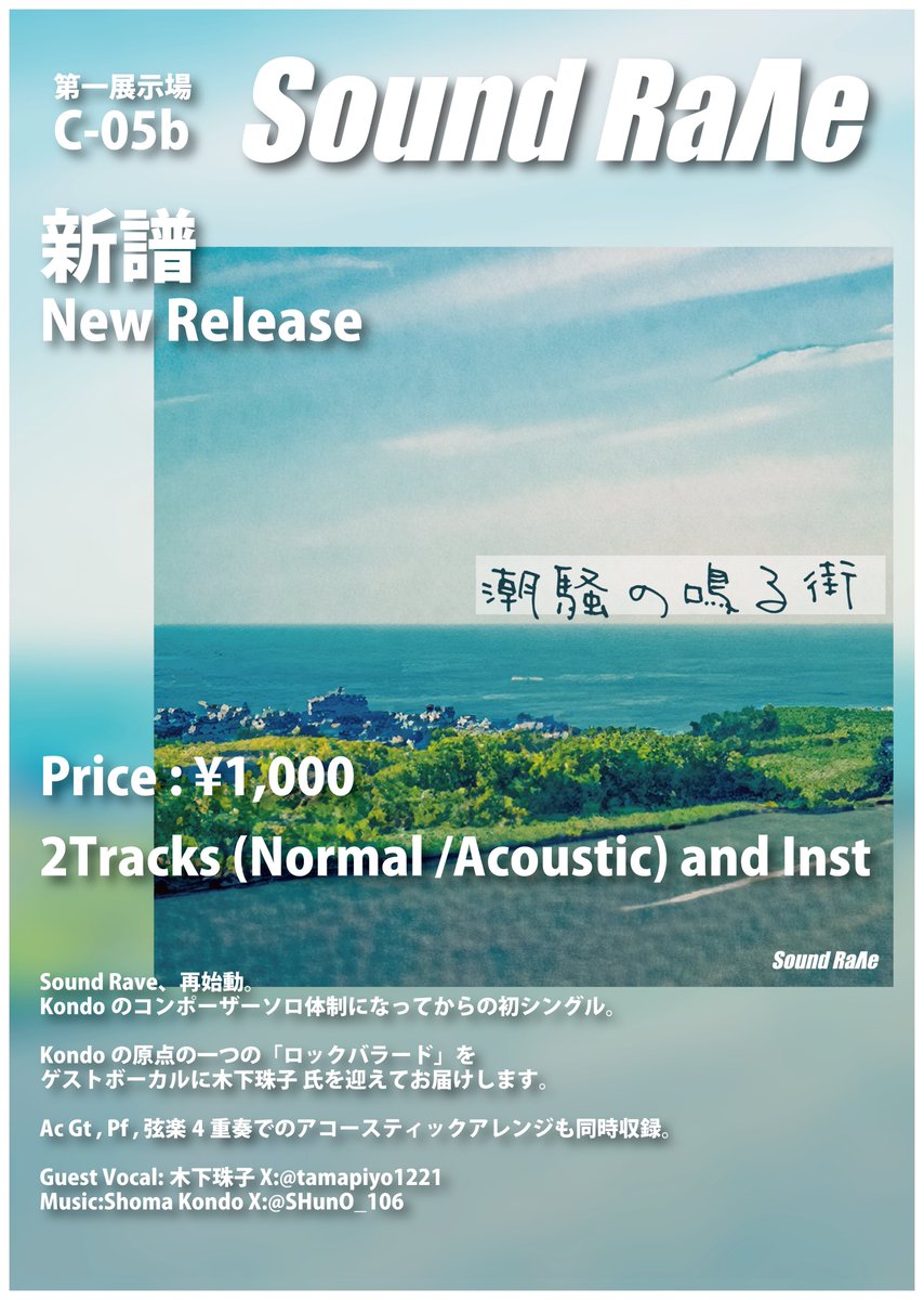SoundRaveInfo's tweet photo. 本日M3です！第一展示場のC-05bでお待ちしています！ https://t.co/36MNDMJ8vY