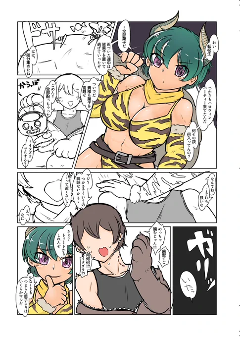 #グリイラ 生天目つかささんの出る回です。ハロウィン回ラスト

※転校生の仮装は前回に引き続き狼 
